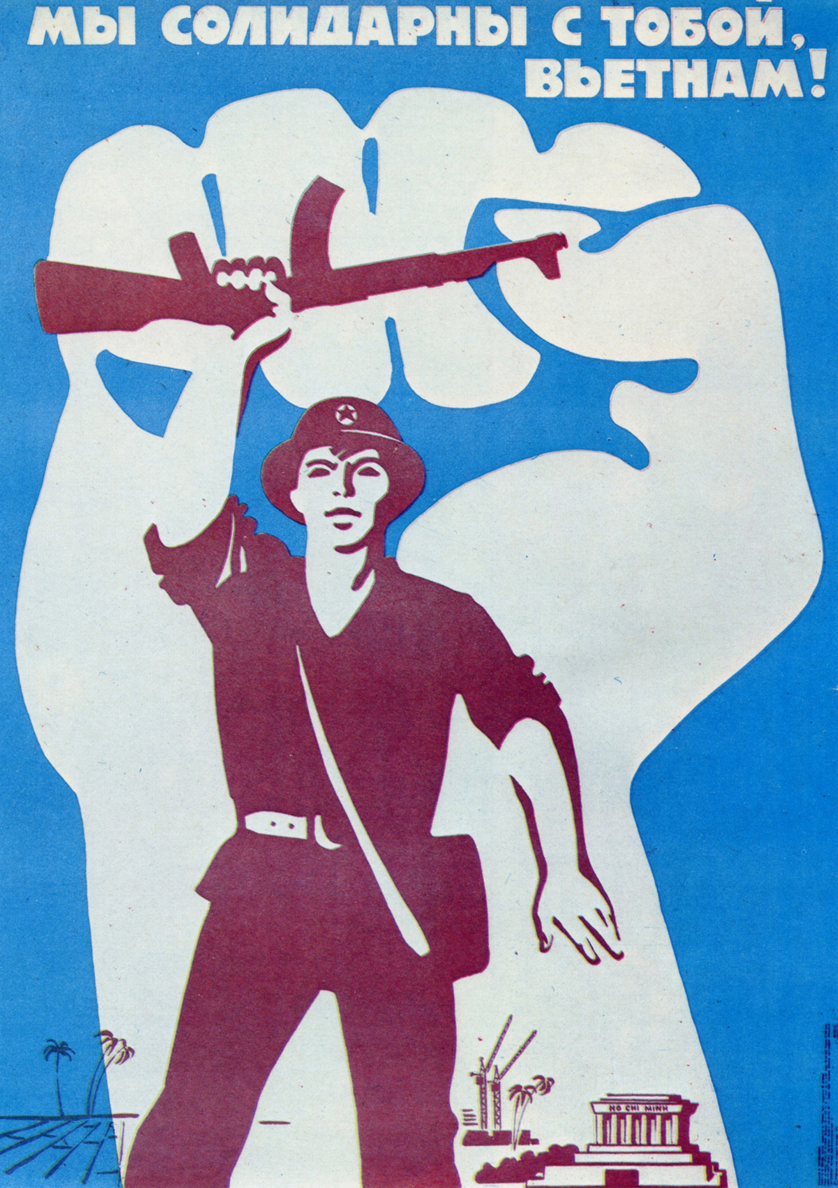 Tranh cổ động sự hỗ trợ của Liên Xô dành cho Việt Nam